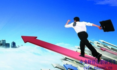 怎樣快速拿到中央財(cái)經(jīng)大學(xué)在職研究生證書？