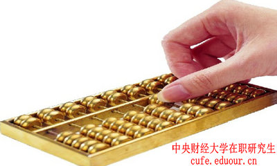 怎樣申請中央財經(jīng)大學(xué)在職研究生金融學(xué)專業(yè)碩士學(xué)位？