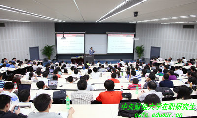 中央財(cái)經(jīng)大學(xué)在職研究生有什么特色？