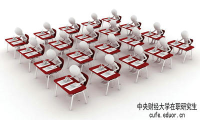 中央財經(jīng)大學在職研究生保過嗎？