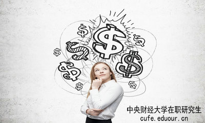 中央財經(jīng)大學在職研究生畢業(yè)論文好通過嗎？