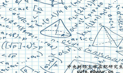 2018年中央財(cái)經(jīng)大學(xué)在職研究生申請(qǐng)單證需要考試嗎？