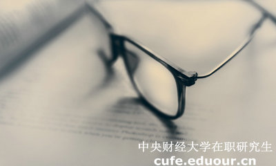 中財(cái)同等學(xué)力在職研究生答辯有時(shí)間規(guī)定嗎？
