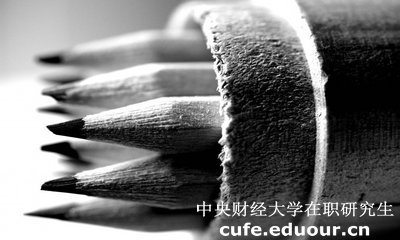 2018年中央財經(jīng)大學(xué)在職研究生英語考試會取消嗎？