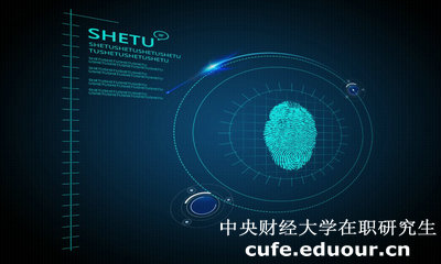 中央財(cái)經(jīng)大學(xué)在職研究生雙證入學(xué)考試難度大嗎？