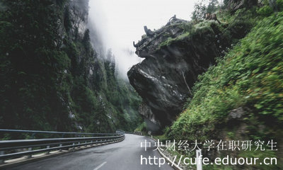 中財(cái)在職研究生申碩需要滿足哪些要求呢？