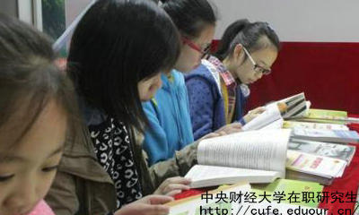 報考中財在職研究生項目管理專業(yè)有哪些條件要求？