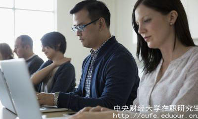 中財(cái)在職研究生復(fù)試考哪些內(nèi)容？