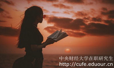 中財(cái)在職研究生產(chǎn)業(yè)經(jīng)濟(jì)學(xué)本科可以報(bào)考嗎？