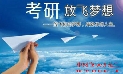 中財在職碩士考試了嗎？
