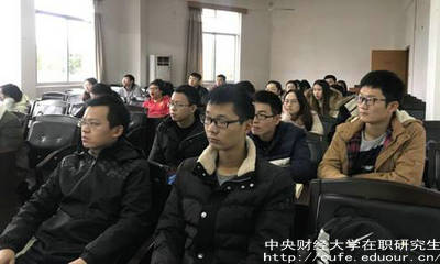 中財(cái)在職研究生同等學(xué)力是怎樣報(bào)名？