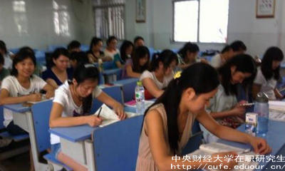 中財在職研究生未來就業(yè)前景如何？