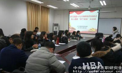 中財(cái)在職研究生學(xué)位有什么作用？
