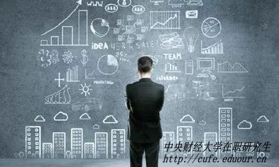中央財(cái)經(jīng)大學(xué)在職研究生好找工作嗎？