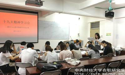 中財(cái)在職研究生可以在外地上課嗎？