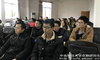 中央財經(jīng)大學(xué)在職研究生必須在職攻讀嗎？
